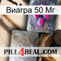 Виагра 50 Мг 38